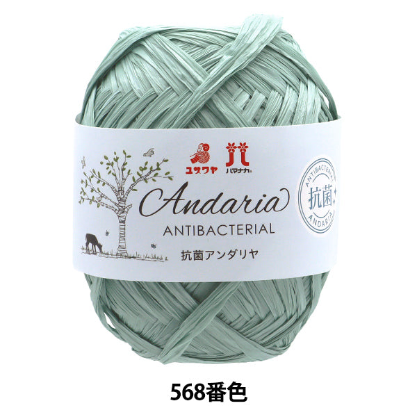 수예사 "항균 안 달리야 568 색상" Hamanaka