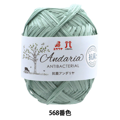수예사 "항균 안 달리야 568 색상" Hamanaka