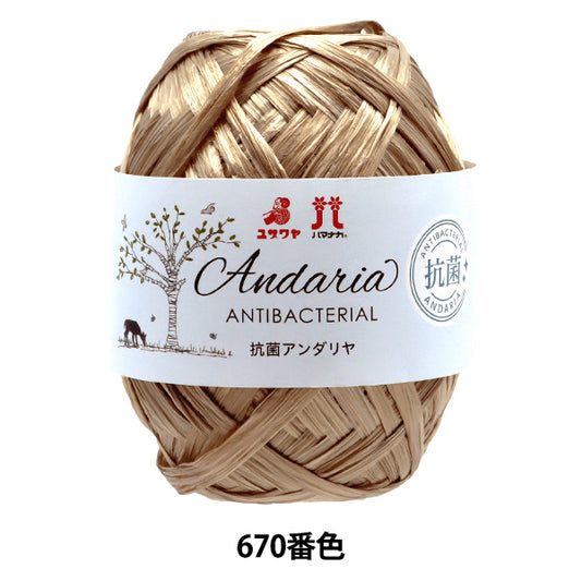 手芸糸 『抗菌アンダリヤ 670番色』 Hamanaka ハマナカ