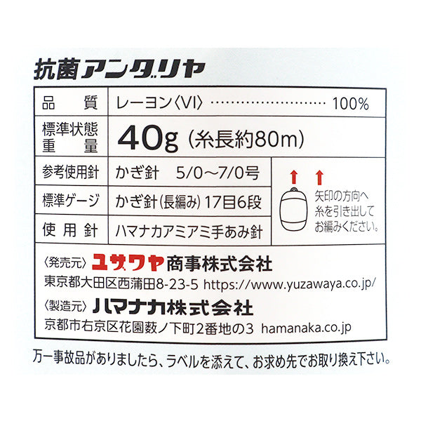 手芸糸 『抗菌アンダリヤ 670番色』 Hamanaka ハマナカ