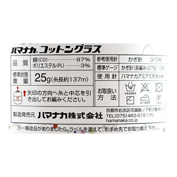 春夏毛糸 『コットングラス 204番色』 Hamanaka ハマナカ