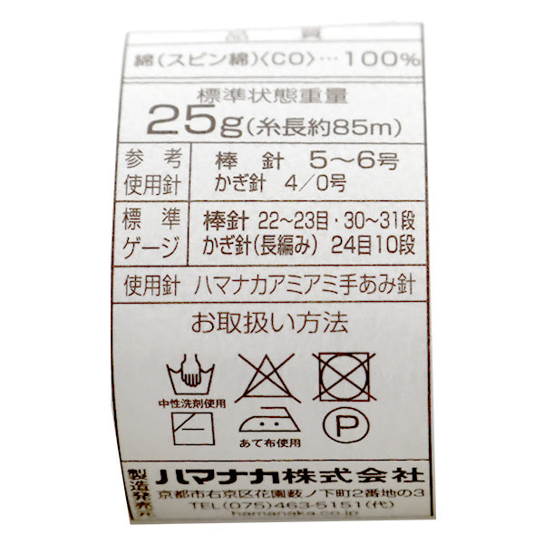 봄 / 여름털실 "세계코튼 인도 직선 5 색] Hamanaka