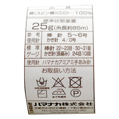 봄 / 여름털실 "세계코튼 인도 직선 5 색] Hamanaka