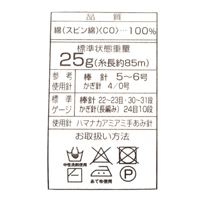 봄 / 여름털실 "세계코튼 인도 직선 6 색] Hamanaka