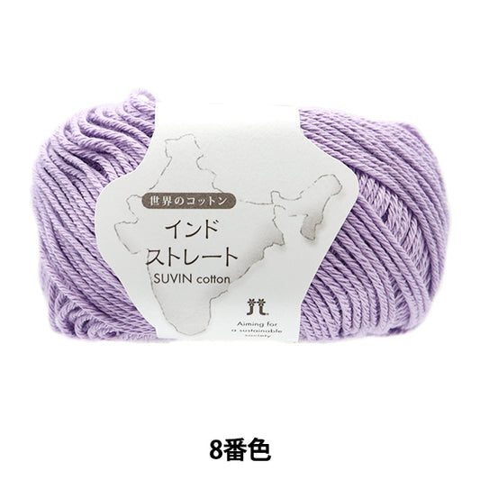 Spring / summerYarn "World Cotton Indian Rested 8th color" Hamanaka