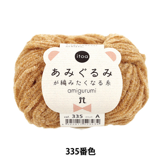 Herbst/WinterGarn „Itoa macht in mir Lust, Amigurumi zu stricken“Garn Farbe 335" Hamanaka
