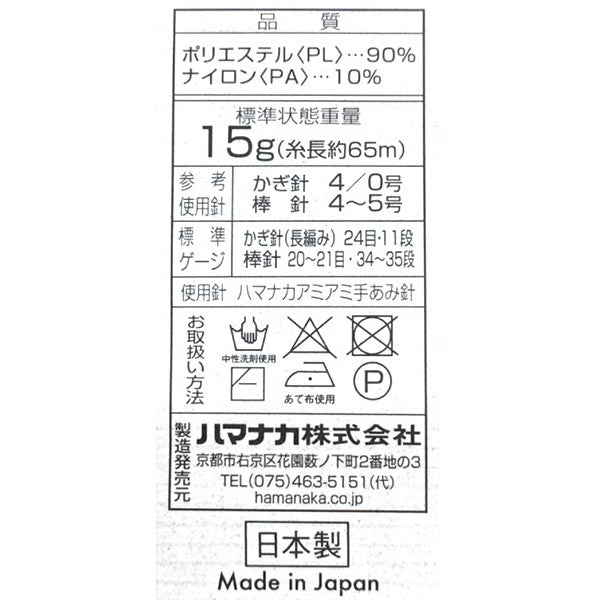 秋冬毛糸 『itoa あみぐるみが編みたくなる糸 335番色』 Hamanaka ハマナカ