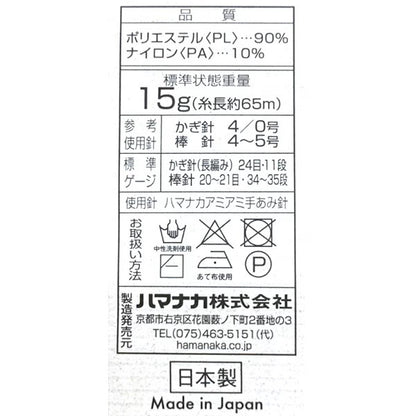 秋冬毛糸 『itoa あみぐるみが編みたくなる糸 335番色』 Hamanaka ハマナカ
