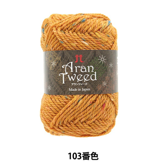 가을과 겨울털실 "Aran Tweed (Alanzed) 103 컬러" Hamanaka