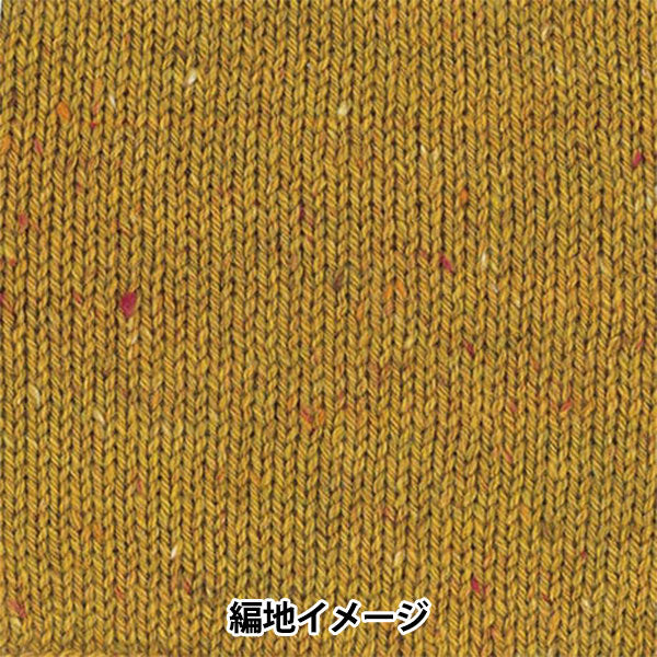 秋冬毛糸 『アランツィード 24番色』 Hamanaka ハマナカ
