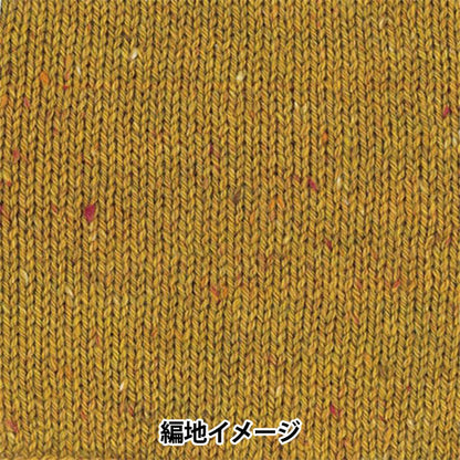 秋冬毛糸 『アランツィード 24番色』 Hamanaka ハマナカ