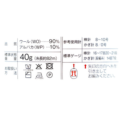 秋冬毛糸 『Aran Tweed (アランツィード) 26番色』 Hamanaka ハマナカ