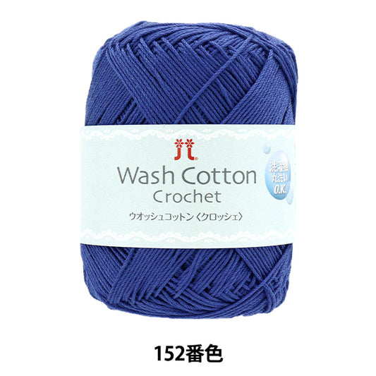 Spring/SummerYarn "Wash Cotton Crochet, Color 152" Hamanaka