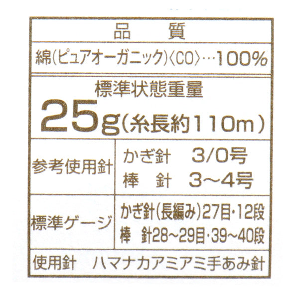 Baby yarn "Pom Baby Color Crochet No. 608" Hamanaka