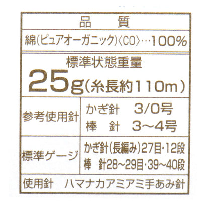 Baby yarn "Pom Baby Color Crochet No. 608" Hamanaka