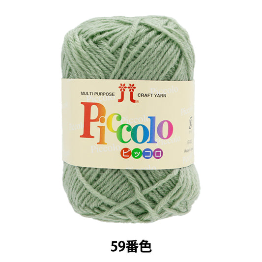 Automne et hiverpelote de laine "Piccolo (piccolo) 59e couleur " Hamanaka