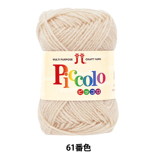 pelote de laine "Piccolo couleur 61" Hamanaka