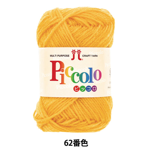 pelote de laine "Piccolo couleur 62" Hamanaka