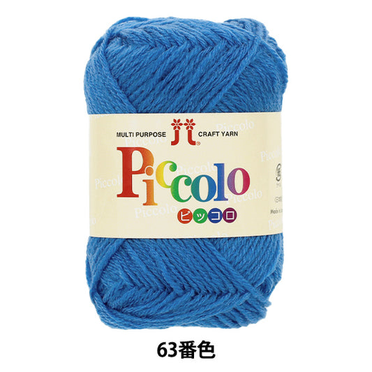 pelote de laine "Piccolo couleur 63" Hamanaka