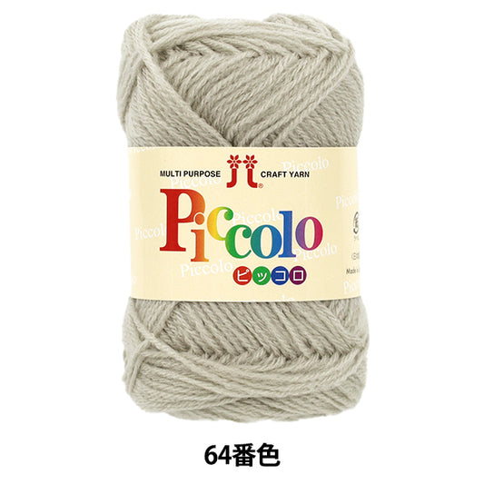 pelote de laine "Piccolo couleur 64" Hamanaka