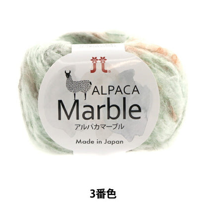 الخريف/الشتاءخيوط الغزل 『الألبكةرخام اللون الثالث Hamanaka