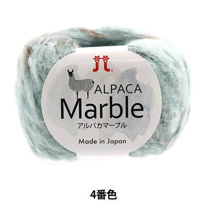 秋冬毛糸 『アルパカマーブル 4番色』 Hamanaka ハマナカ