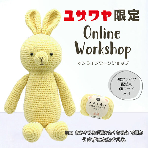 [비디오와 함께] 수예키트 "토끼 Amigurumi 키트 노란색"