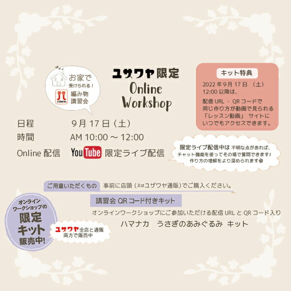 [비디오와 함께] 수예키트 "토끼 Amigurumi 키트 노란색"