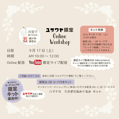 [비디오와 함께] 수예키트 "토끼 Amigurumi 키트 노란색"