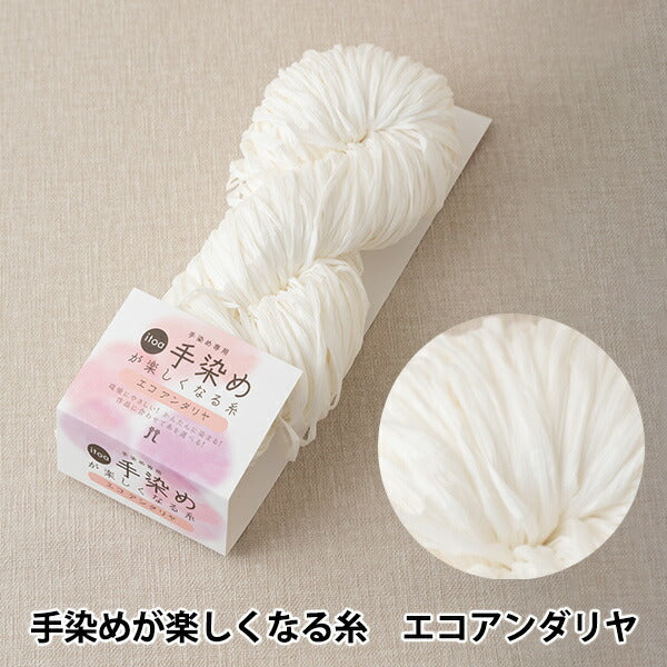 손실 "Itoa Hand -dyeing은 재미있을 것입니다실 Ecoandariya] Hamanaka