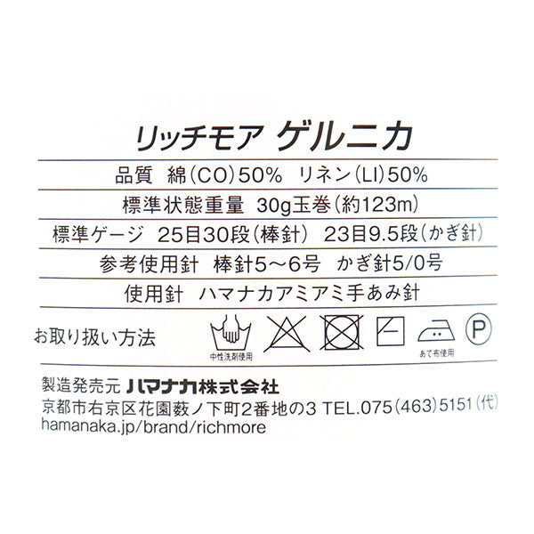 봄 / 여름털실 "Gernica 7th Color"Richmore Rich