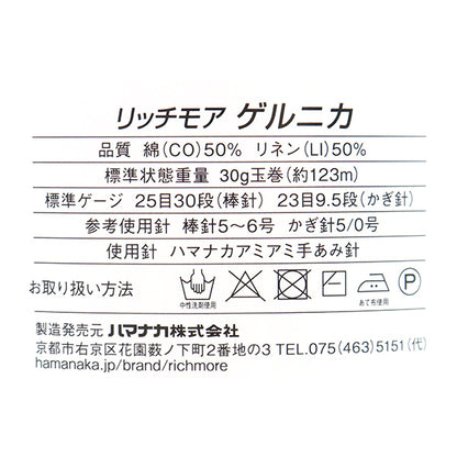 봄 / 여름털실 "Gernica 7th Color"Richmore Rich