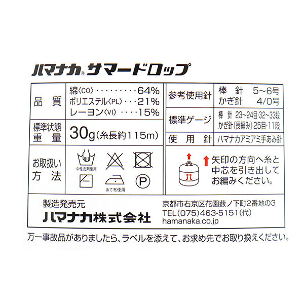 Весна / летоПряжа "Summer Rop 3 -й цвет" Hamanaka