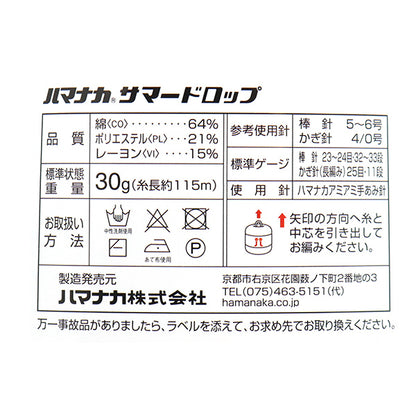 Весна / летоПряжа "Summer Rop 3 -й цвет" Hamanaka