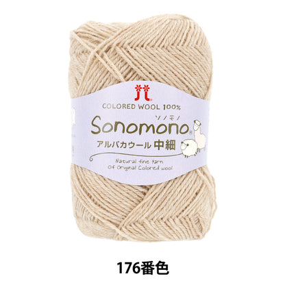 Herbst/WinterGarn „Sonomono“ AlpakaWolle (mittelfein), Farbe 176'' Hamanaka