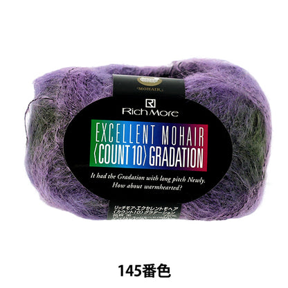 秋冬毛糸 『エクセレントモヘアカウント10 グラデーション 145番色』 RichMore リッチモア