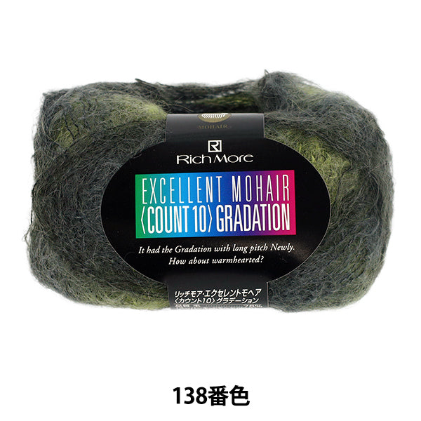 秋冬毛糸 『リッチモア エクセレントモヘア(カウント10) グラデーション 138番色』 RichMore リッチモア