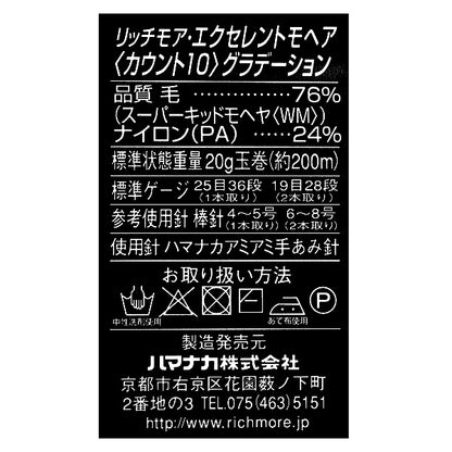 秋冬毛糸 『リッチモア エクセレントモヘア(カウント10) グラデーション 138番色』 RichMore リッチモア