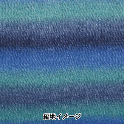 秋冬毛糸 『エクセレントモヘアカウント10 グラデーション128番色』 RichMore リッチモア