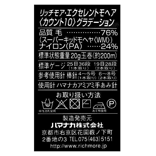 秋冬毛糸 『エクセレントモヘアカウント10 グラデーション 136番色20g』 RichMore リッチモア