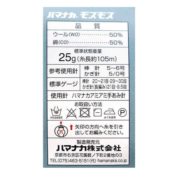 秋冬紗線 “ Mosmos第二顏色” Hamanaka