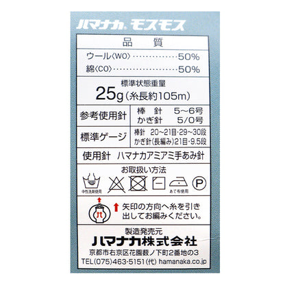 秋冬紗線 “ Mosmos第二顏色” Hamanaka