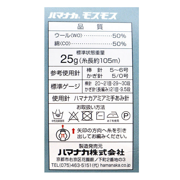 秋冬紗線 "莫斯10号色" Hamanaka