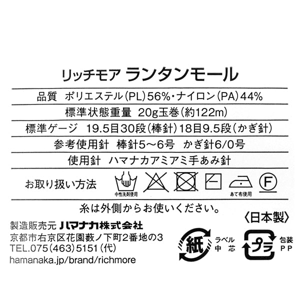 春夏毛糸 『ランタンモール 312番色』 RichMore リッチモア