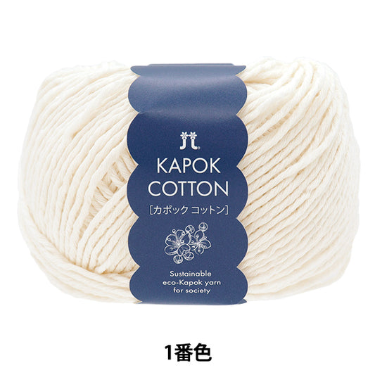 Spring/SummerYarn "Kapok cotton, the most color" Hamanaka