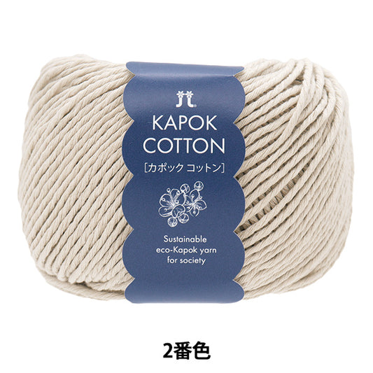 Spring/SummerYarn "Kapok cotton, color 2" Hamanaka