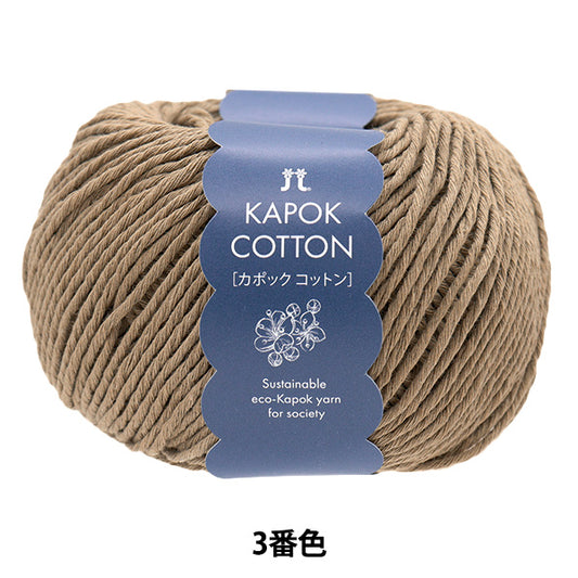 Spring/SummerYarn "Kapok cotton, color 3" Hamanaka