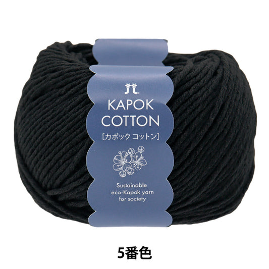Spring/SummerYarn "Kapok cotton, color 5" Hamanaka