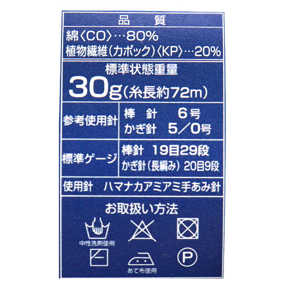 春夏毛糸 『カポックコットン 5番色』 Hamanaka ハマナカ – Yuzawaya