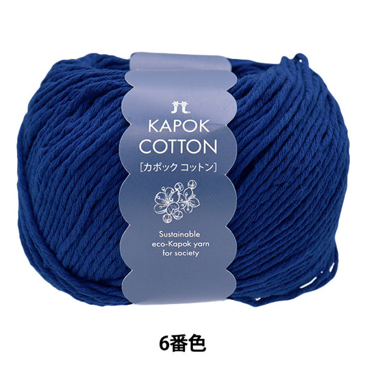 Spring/SummerYarn "Kapok cotton, color 6" Hamanaka